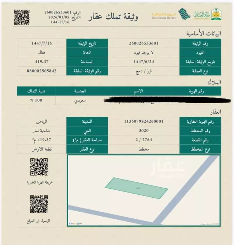 أرض للبيع في شارع جبل اجياد ، حي ضاحية نمار ، الرياض ، منطقة الرياض صورة 2