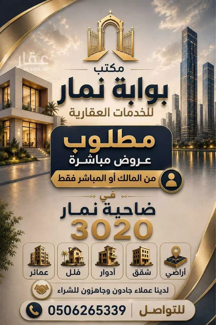 أرض للبيع في شارع جبل اجياد ، ضاحية نمار ، الرياض ، منطقة الرياض صورة 2