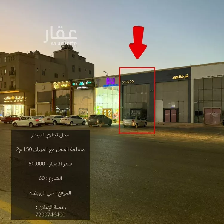 محل للإيجار في شارع ام المؤمنين خديجة بنت خويلد, حي الرويضة, مدينة الاحساء, المنطقة الشرقية