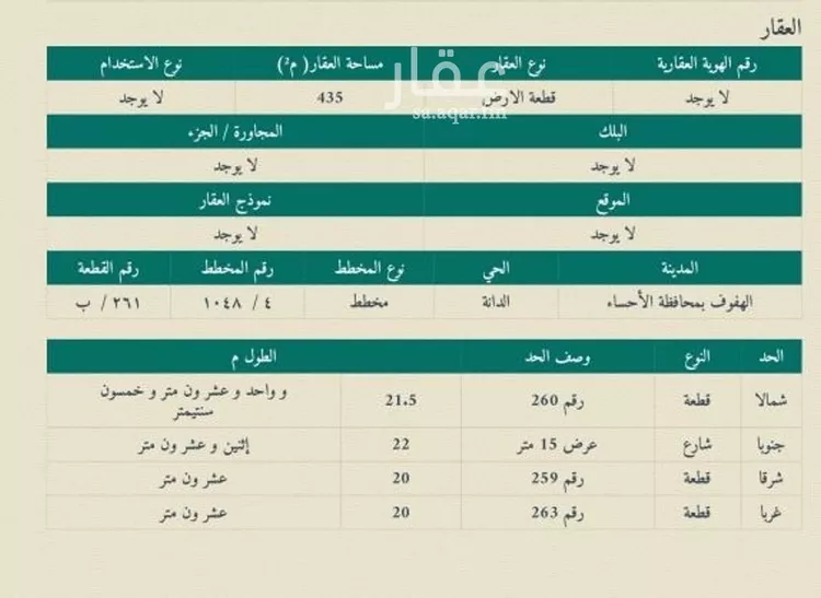 أرض للبيع في شارع خالد ابن احمد السديري, حي الدانة, مدينة الاحساء, المنطقة الشرقية