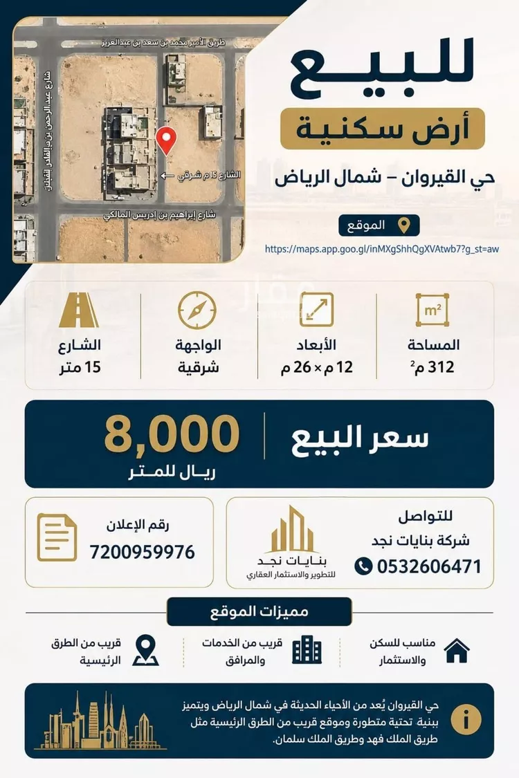 Land for Sale in Riyadh Al Qirawan صورة 2