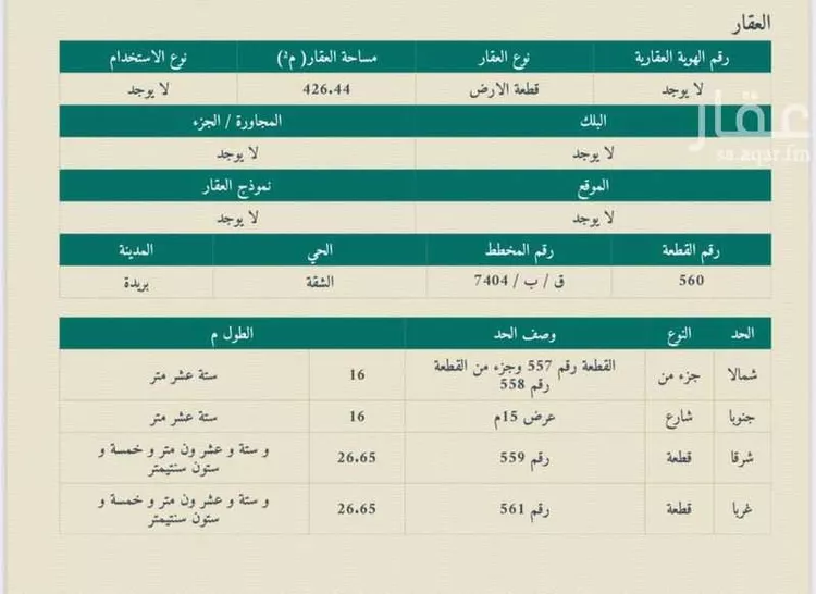 أرض للبيع في شارع 23058845, حي الشقة, مدينة بريدة, منطقة القصيم