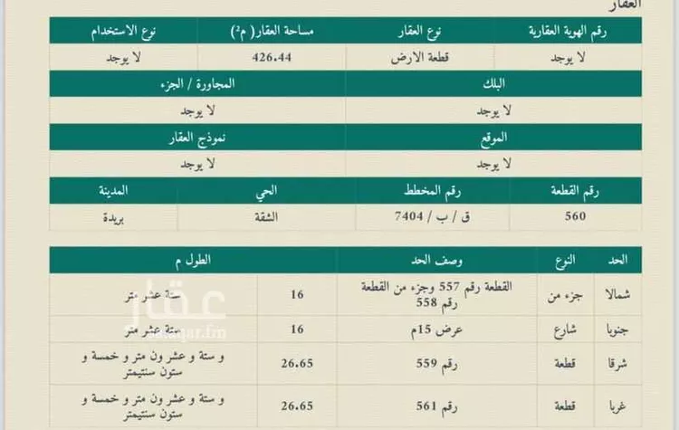 أرض للبيع في شارع 8072803, حي الشقة, مدينة بريده, منطقة القصيم