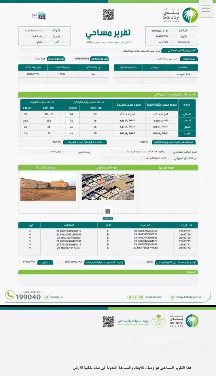 أرض للبيع في شارع صدقة الكيال ، حي الفلاح ، جدة ، جدة