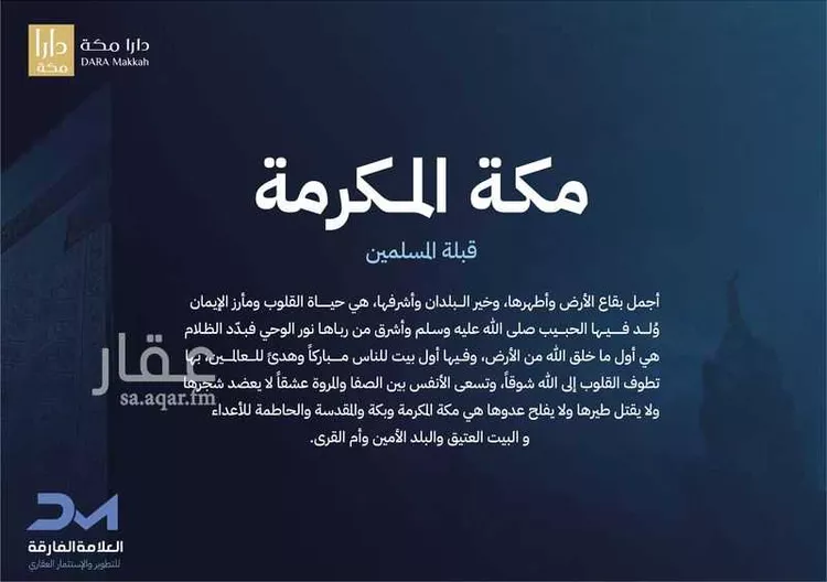 شقة للبيع في شارع الممراح, حي المحمدية, مدينة مكه المكرمه, منطقة مكة المكرمة صورة 4