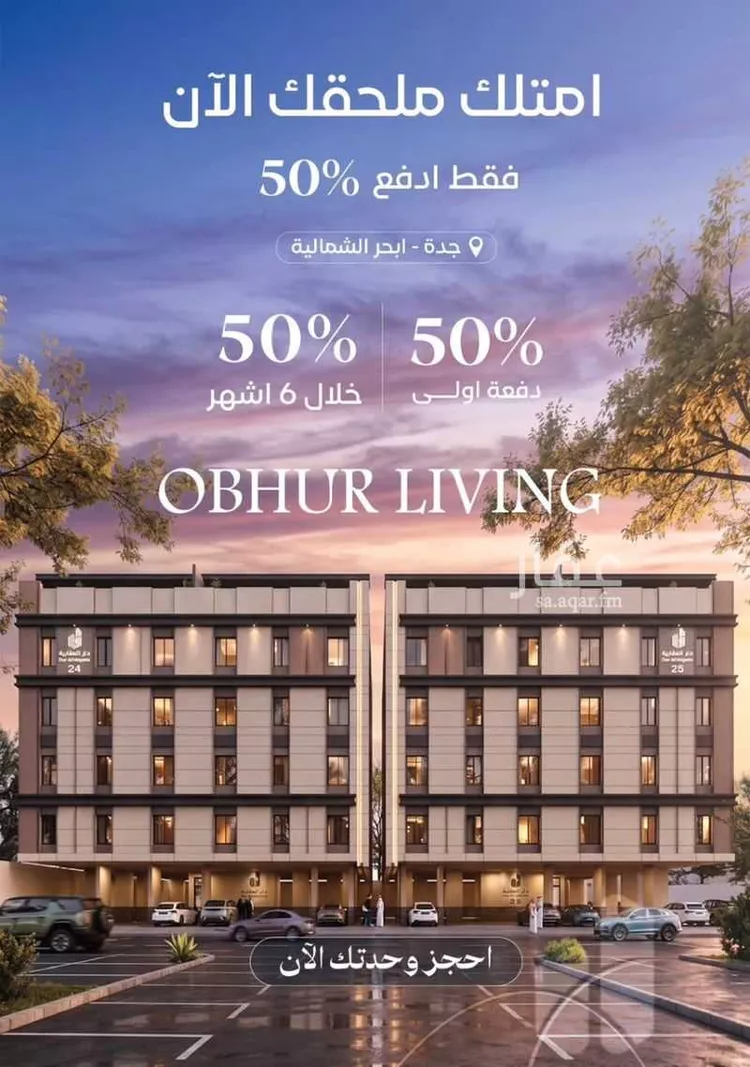 Apartment for Sale in Jeddah Al Yaqout