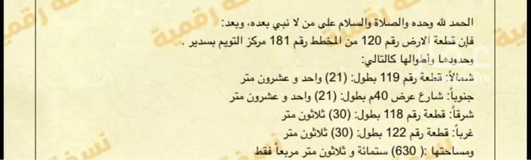 Land for Sale in Al Majmaah King Abdullah