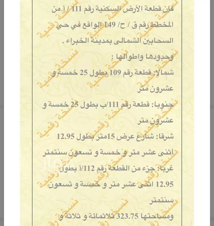 Land for Sale in Riyadh Al Khabra As Sahabeen North