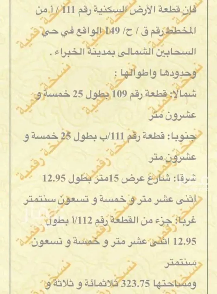 Land for Sale in Riyadh Al Khabra As Sahabeen North