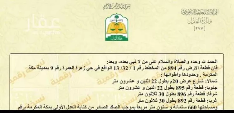 أرض للبيع في شارع الشنان, حي النوارية, مدينة مكه المكرمه, منطقة مكة المكرمة