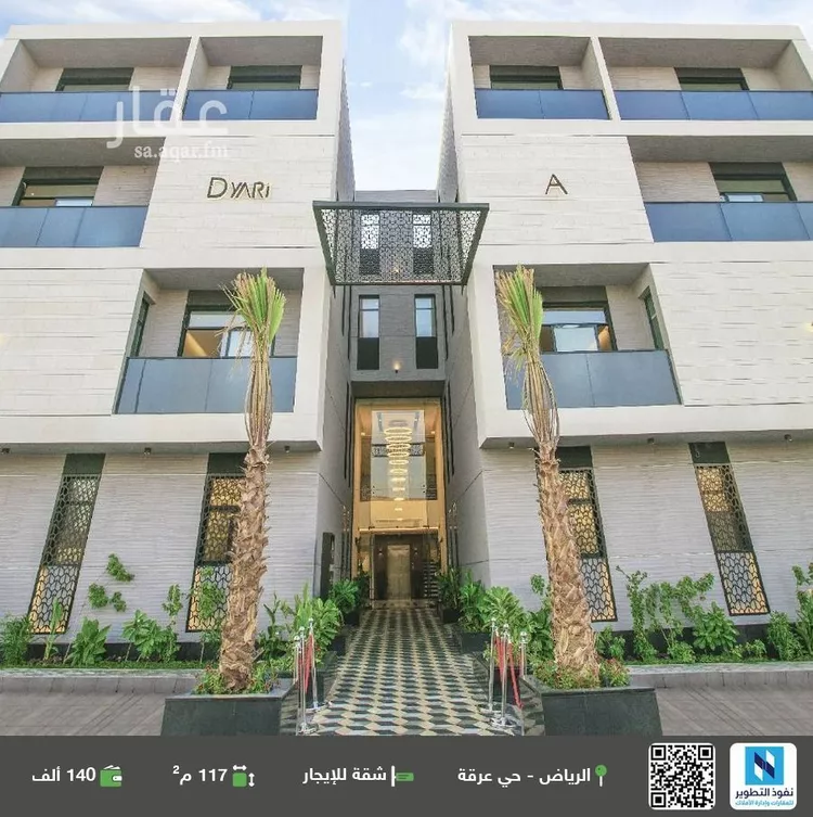 شقة للإيجار في شارع الفوانيس, حي عرقة, مدينة الرياض, منطقة الرياض