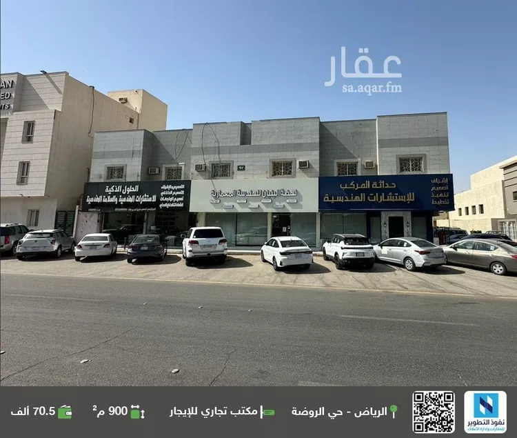 مكتب تجاري للإيجار في شارع حفصة بنت عمر, حي الروضة, مدينة الرياض, منطقة الرياض