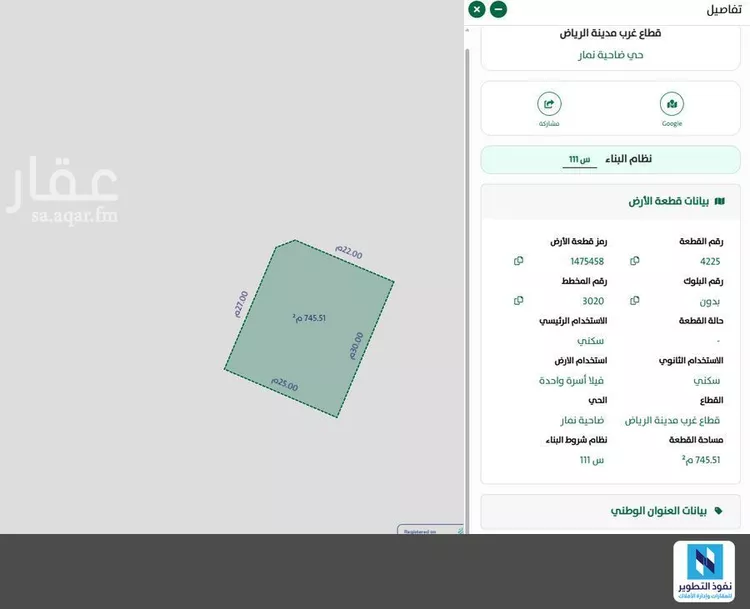 أرض للبيع في شارع وادي نعام, حي ضاحية نمار, مدينة الرياض, منطقة الرياض صورة 3