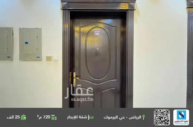 شقة للإيجار في شارع محمد علي جناح, حي اليرموك, مدينة الرياض, منطقة الرياض صورة 2