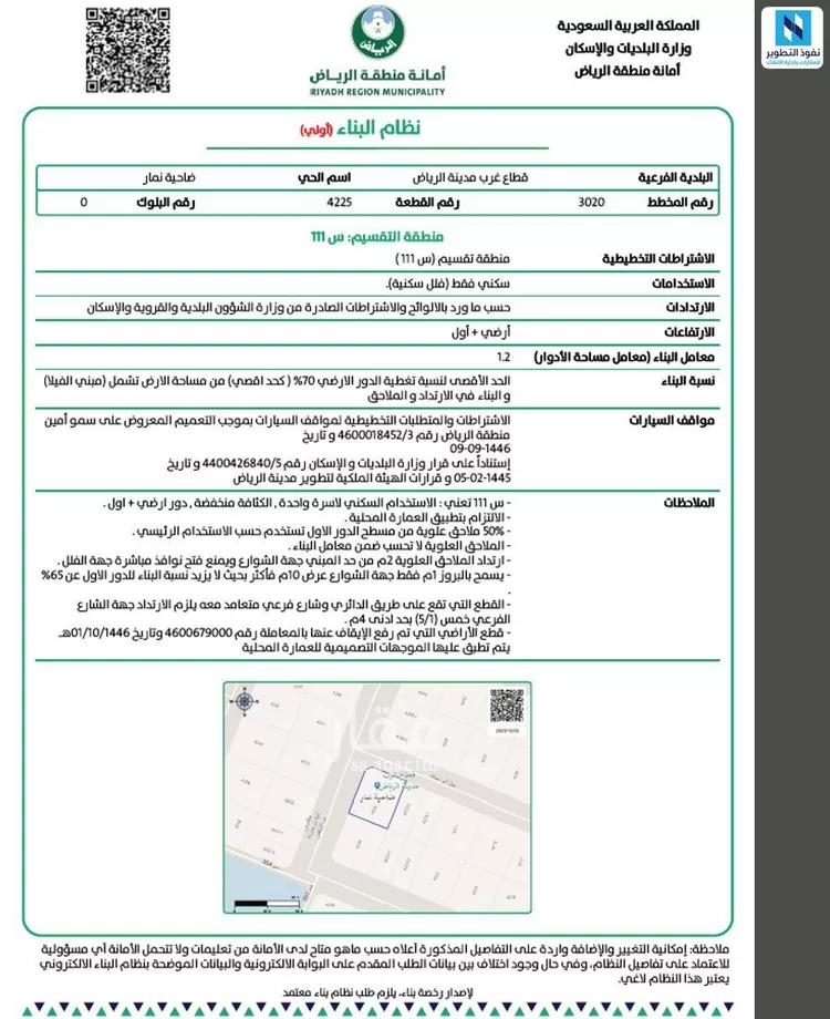 أرض للبيع في شارع وادي نعام, حي ضاحية نمار, مدينة الرياض, منطقة الرياض صورة 4