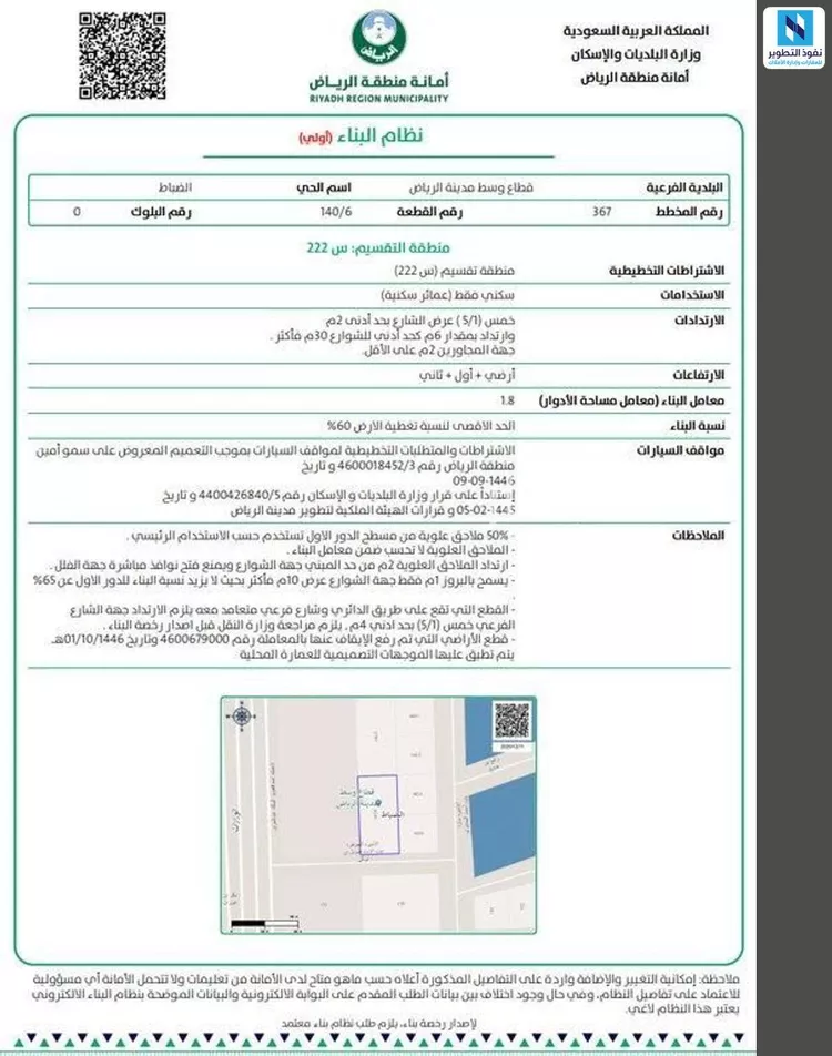 أرض للبيع في شارع الاميرة الجوهرة بنت الامام فيصل بن تركي, حي الضباط, مدينة الرياض, منطقة الرياض صورة 3