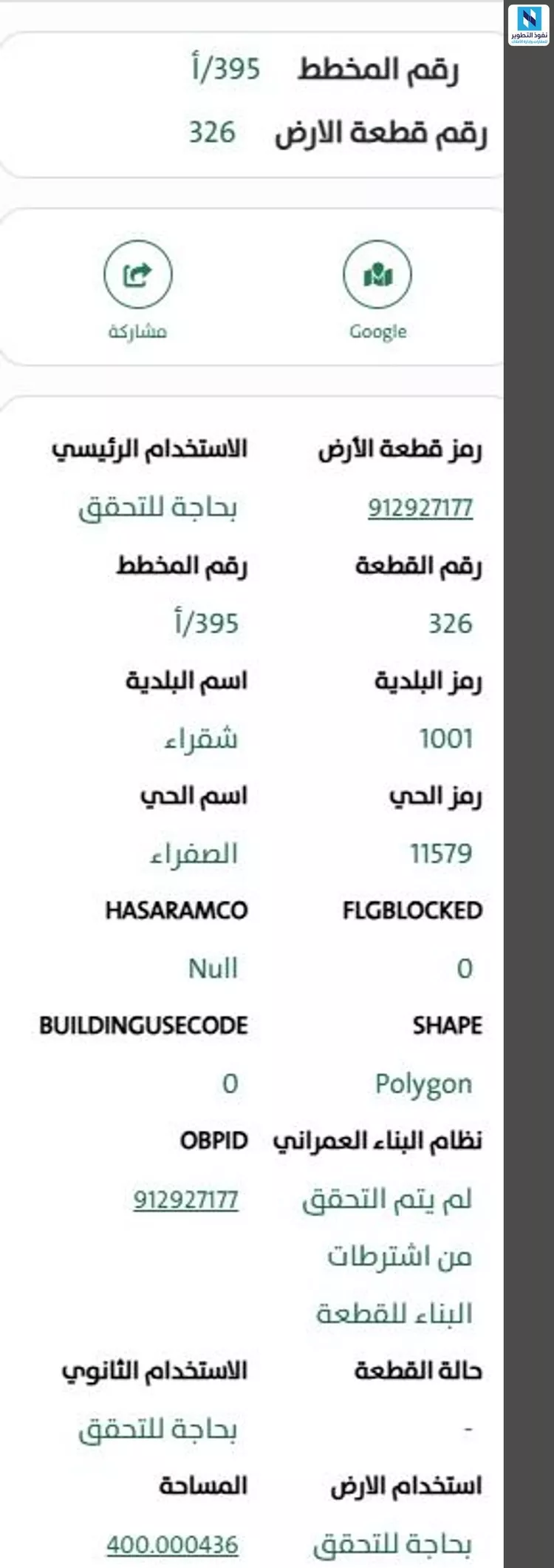 أرض للإيجار في شارع ابن هشام, حي الشفاء, مدينة شقراء, منطقة الرياض صورة 2