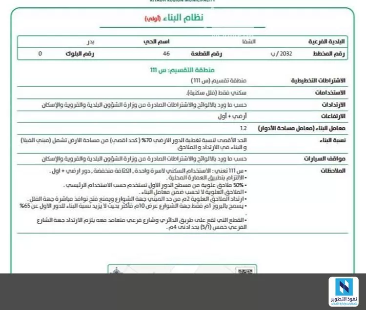 أرض للبيع في شارع الجواد, حي بدر, مدينة الرياض, منطقة الرياض صورة 5