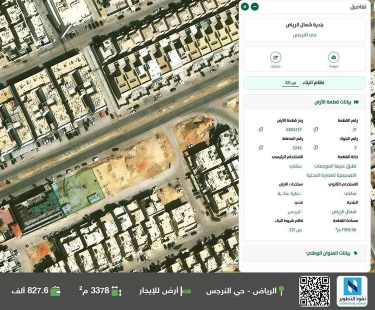 أرض للإيجار في شارع القصر, حي النرجس, مدينة الرياض, منطقة الرياض