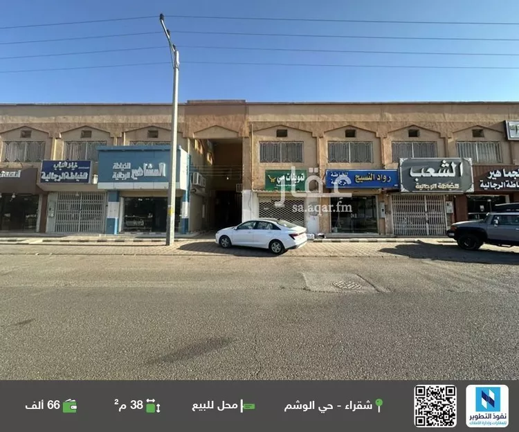 محل للبيع في شارع القيهب, حي الوشم, مدينة شقراء, منطقة الرياض
