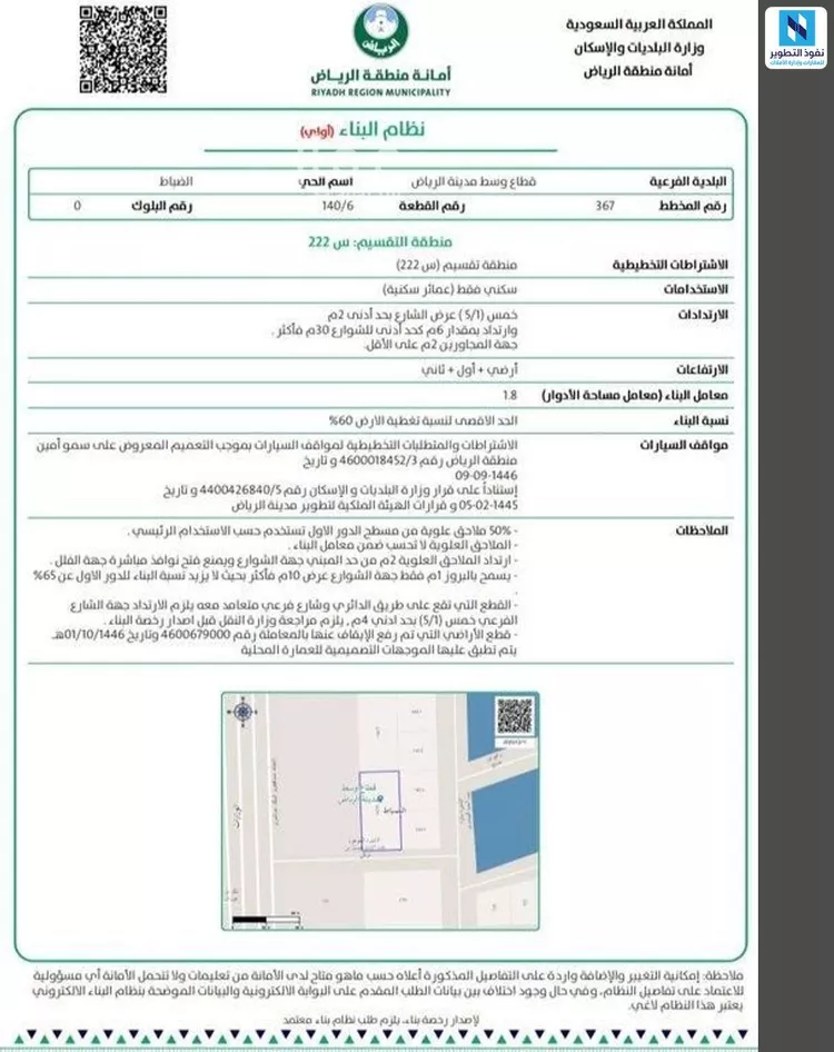 أرض للبيع في شارع الاميرة الجوهرة بنت الامام فيصل بن تركي, حي الضباط, مدينة الرياض, منطقة الرياض صورة 4