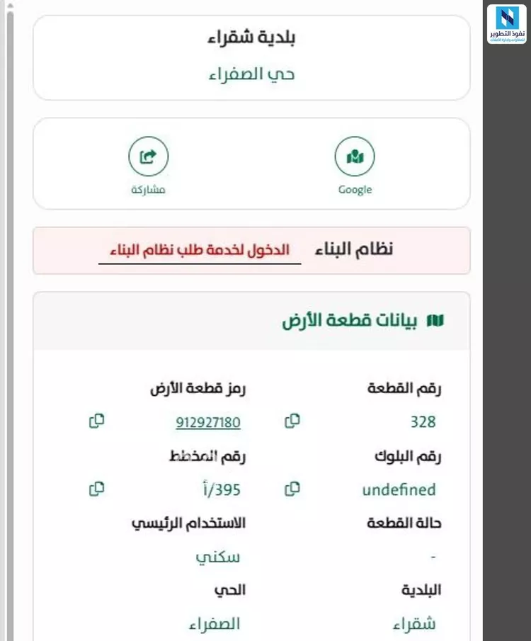 Land for Rent in Shaqra Ash Shifa صورة 2