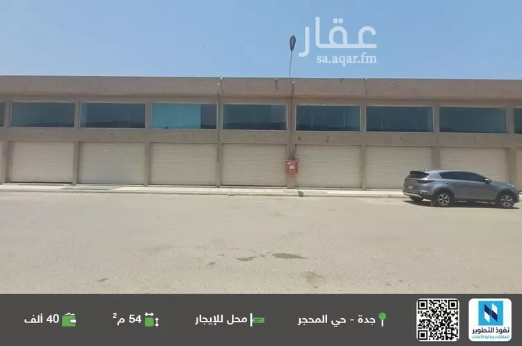 محل للإيجار في شارع محمد بن ابي الشرف, حي المحجر, مدينة جدة, منطقة مكة المكرمة