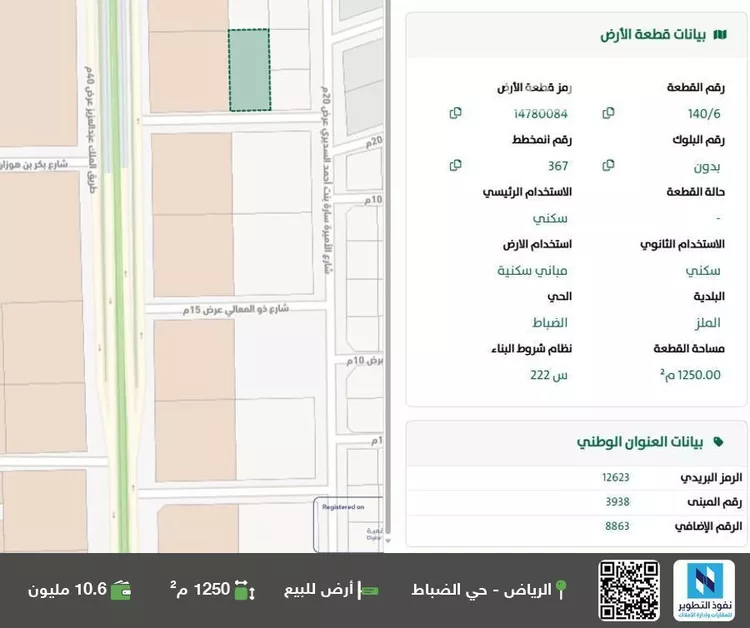أرض للبيع في شارع الاميرة الجوهرة بنت الامام فيصل بن تركي, حي الضباط, مدينة الرياض, منطقة الرياض صورة 3