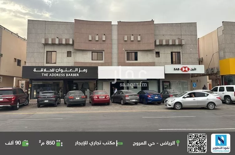 مكتب تجاري للإيجار في شارع تمير, حي المروج, مدينة الرياض, منطقة الرياض