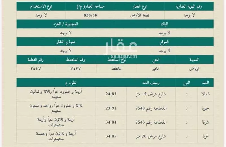 أرض للبيع في حي الخير, مدينة الرياض, منطقة الرياض صورة 2