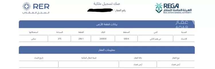 Land for Sale in Al Hofuf Al Taraf