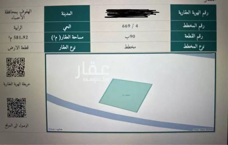أرض للبيع في شارع حذيفة بن اليمان ، حي الرابية ، الهفوف‎ ، الاحساء