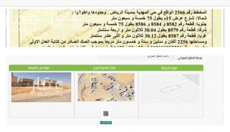 Land for Sale in Riyadh Al Mahdiyah