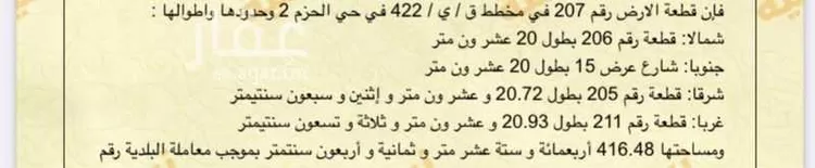 أرض للبيع في حي الحزم, مدينة رياض الخبراء, منطقة القصيم