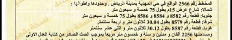 أرض للبيع في شارع ابن السابق, حي المهدية, مدينة الرياض, منطقة الرياض
