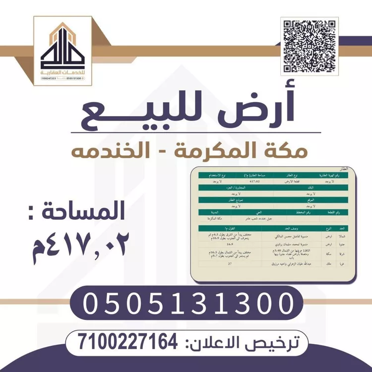 أرض للبيع في شارع 3.40, حي الروضة, مدينة مكة المكرمة, منطقة مكة المكرمة