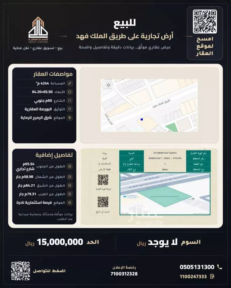 أرض للبيع في شارع الملك فهد, حي الصفاء, مدينة بريدة, منطقة القصيم