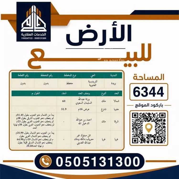 أرض للبيع في شارع لا يوجد, حي المريديسية الجنوبية, مدينة بريدة, منطقة القصيم