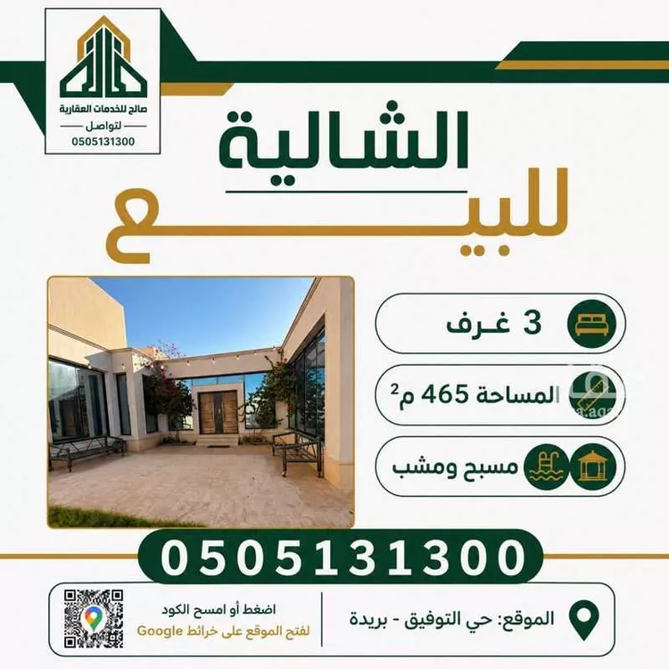 Floor for Sale in Buraydah Ar Rihab