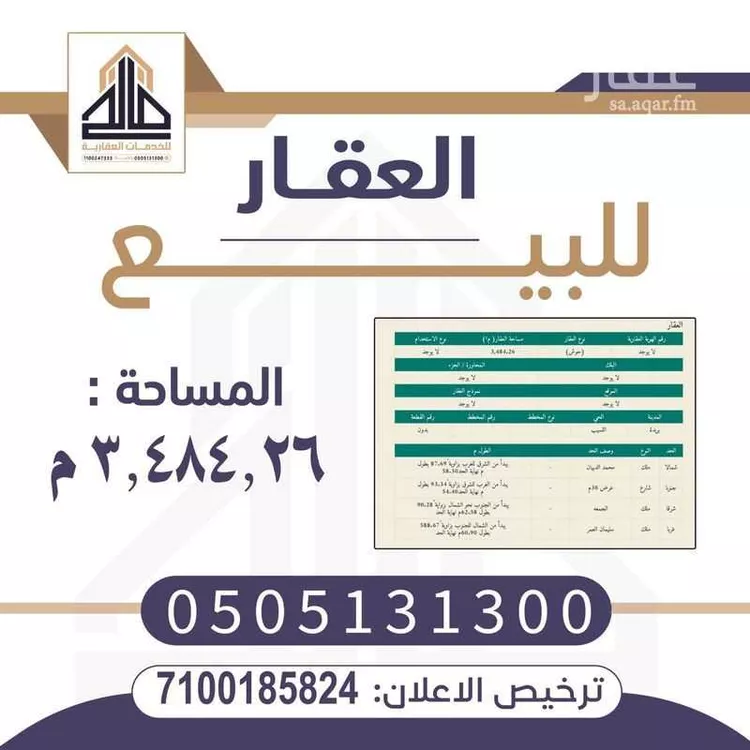 استراحة للبيع في شارع عبدالله بن مسعود, مدينة البصر, منطقة القصيم