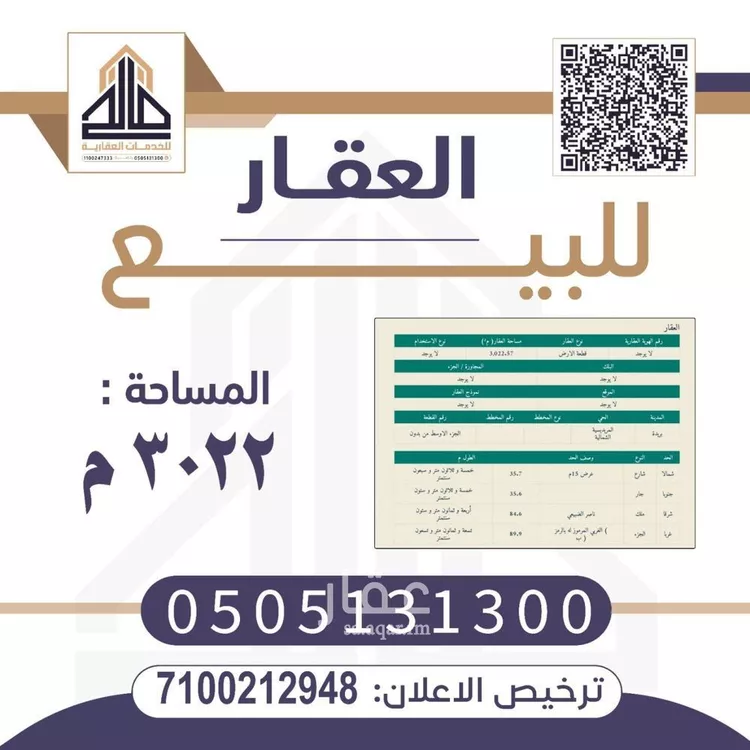 أرض للبيع في شارع طريق الملك فهد الفرعي, حي الزرقاء, مدينة بريده, منطقة القصيم