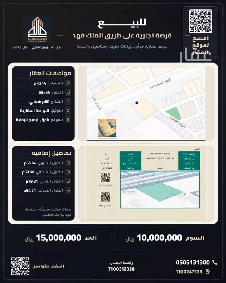 أرض للبيع في شارع الملك فهد, حي الصفاء, مدينة بريدة, منطقة القصيم