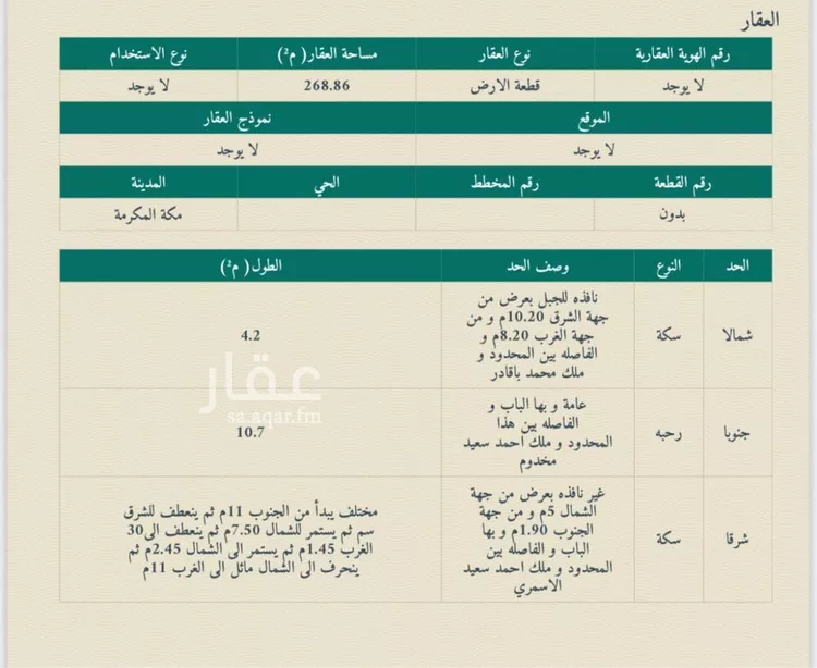 أرض للبيع في شارع الجميزة 2, حي الجميزة, مدينة مكه المكرمه, منطقة مكة المكرمة صورة 3