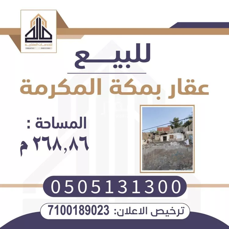أرض للبيع في شارع الجميزة 2, حي الجميزة, مدينة مكه المكرمه, منطقة مكة المكرمة