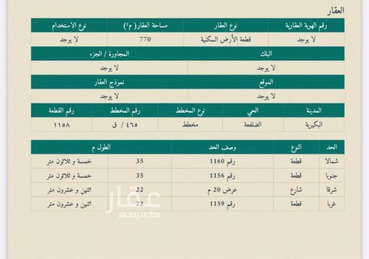 أرض للبيع في شارع لا يوجد, حي الضلفعه, مدينة الضلفعه, منطقة القصيم صورة 2