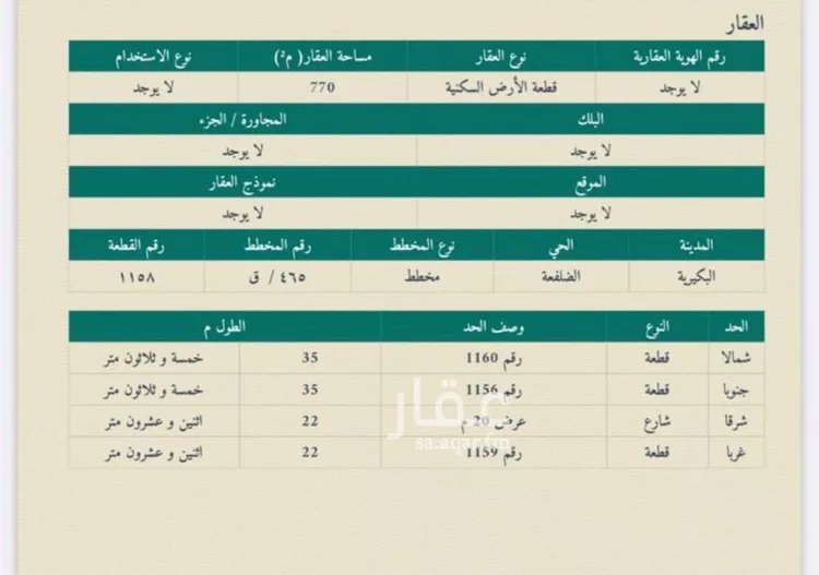 أرض للبيع في شارع لا يوجد, حي الضلفعه, مدينة الضلفعه, منطقة القصيم