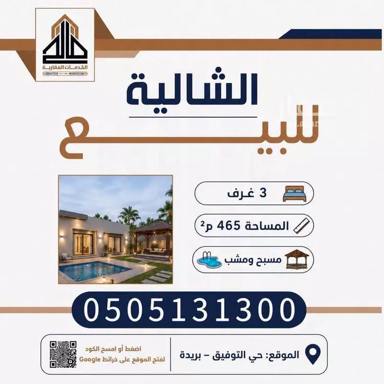 Floor for Sale in Buraydah Ar Rihab