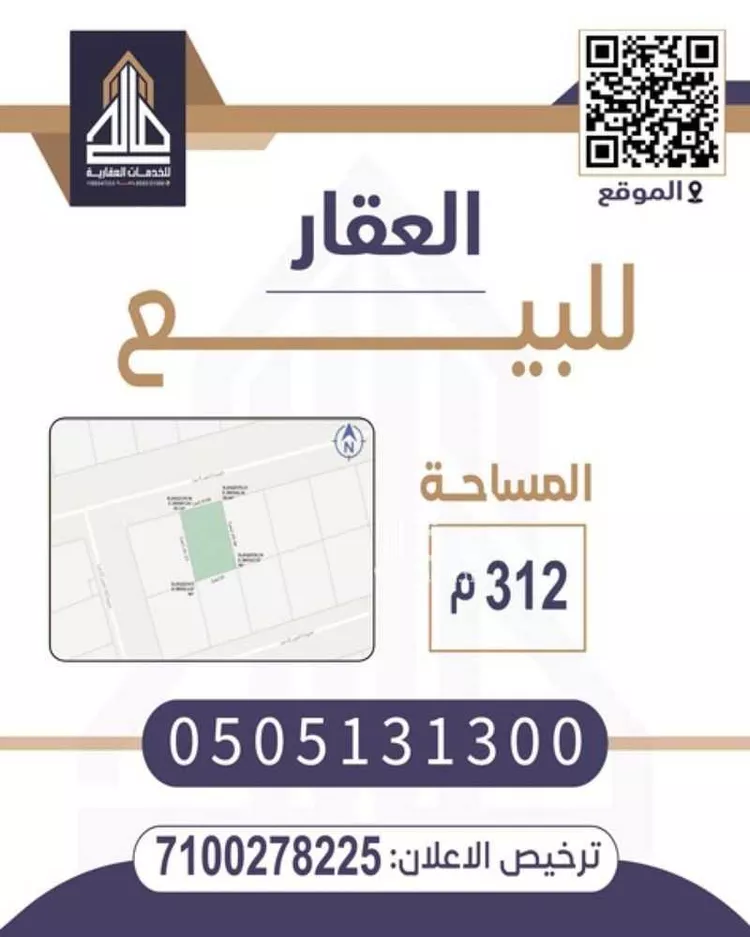 Land for Sale in Buraydah Ar Rihab