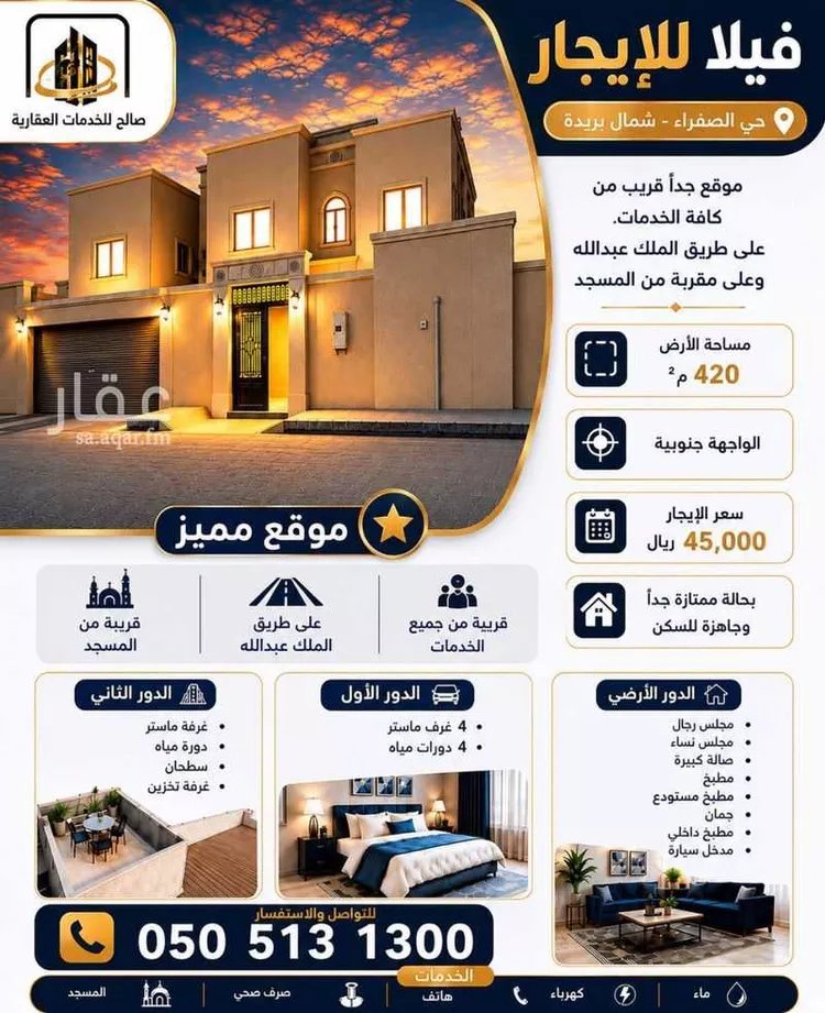 فيلا للإيجار في شارع عبيد ابن زيد, حي الأفق, مدينة بريدة, منطقة القصيم