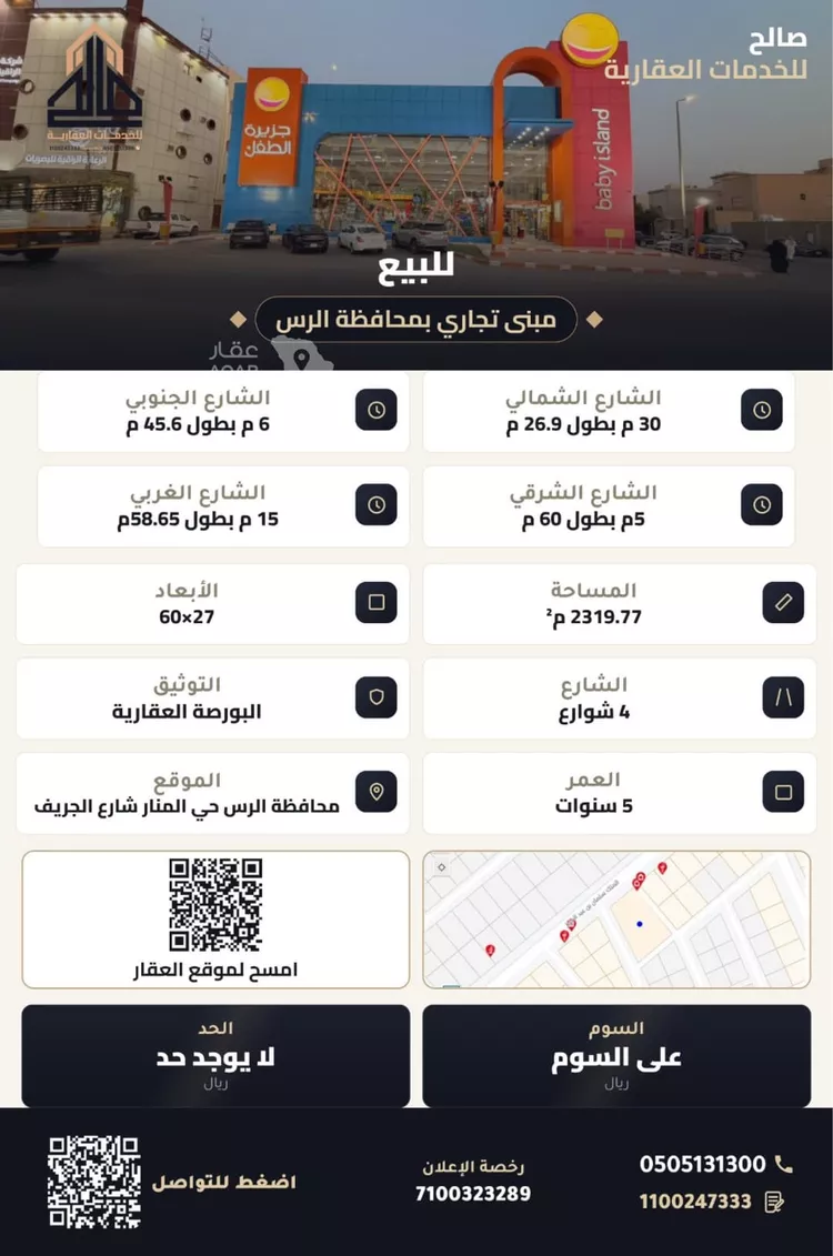 Shop for Sale in Ar Rass Ar Rayan